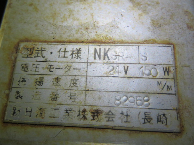 新日海工業 NKSR-S　24V・150w